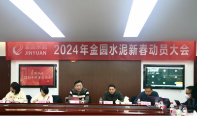 熱烈祝賀2024年金圓水泥新春動員會(huì)圓滿召開